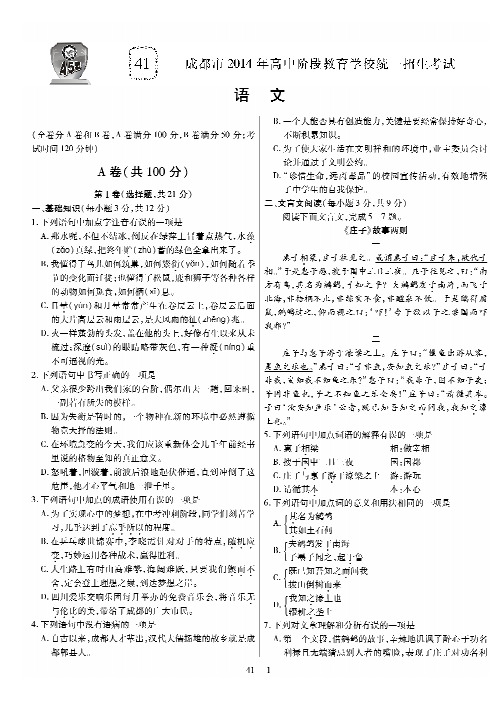 2014年四川省成都市高中阶段统一招生考试语文试题(PDF版)