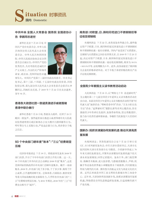 中共中央全国人大常委会国务院全国政协讣告李鹏同志逝世