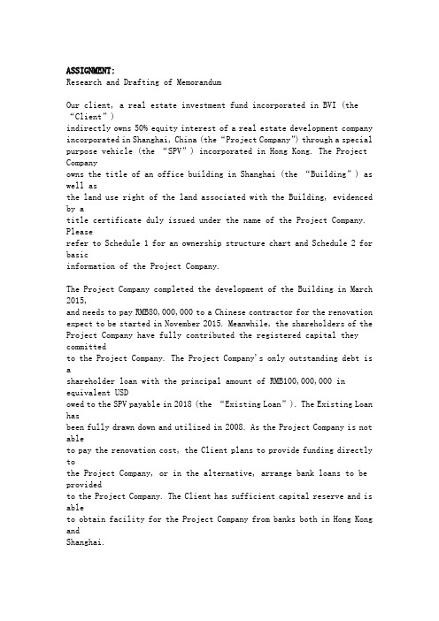 国际律师事务所实习生Memo撰写作业及参考答案