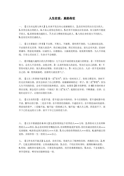 人间真谛