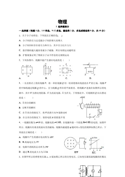 湖北省武汉市2019-2020学年高二下学期期中联考物理试卷