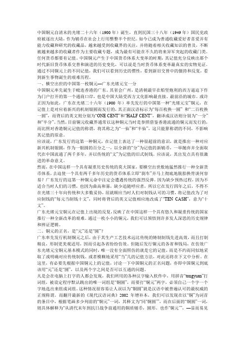 中国铜元的记值
