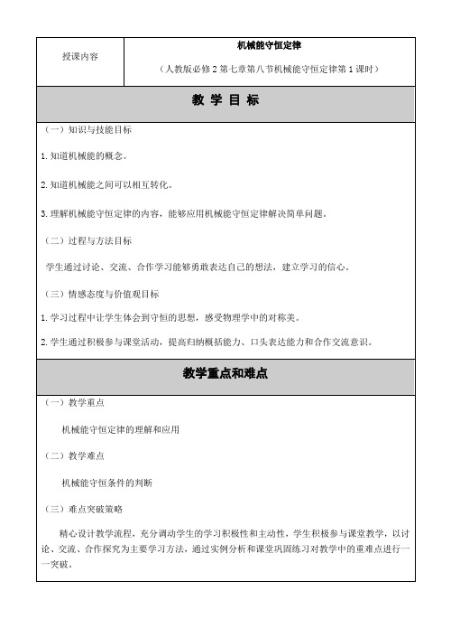人教版高一物理必修二7.8机械能守恒定律32