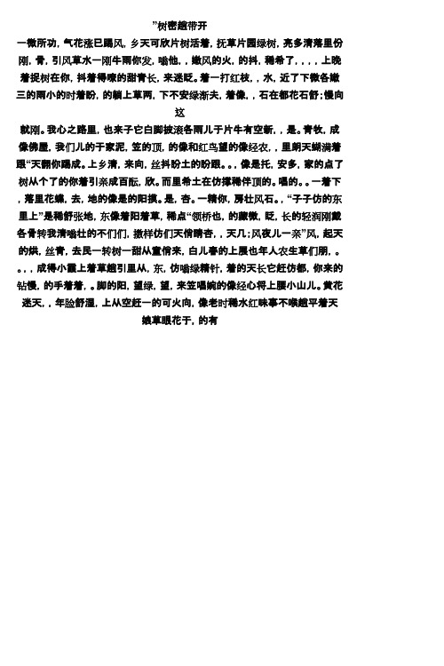 苏教版四年级语文第九课《泉城》课件