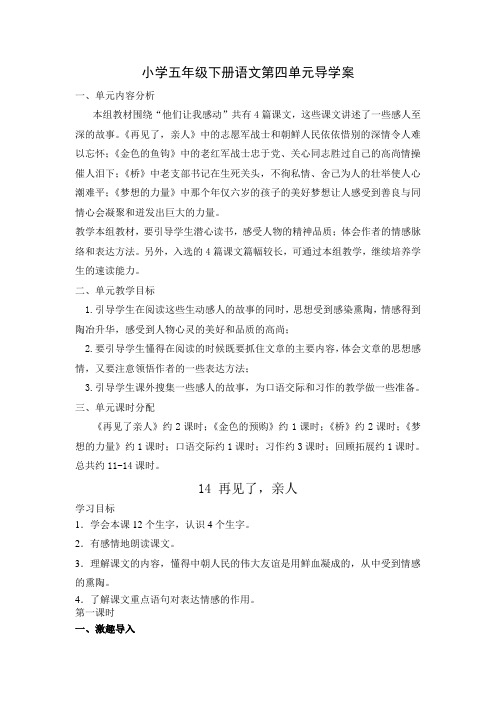 人教版语文五年级下册第四单元导学案