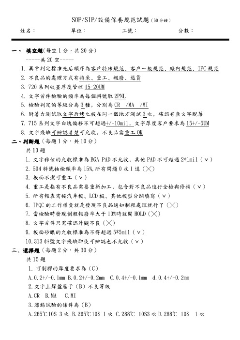 PCB IPQC SIP 笔试 表文字 试卷1