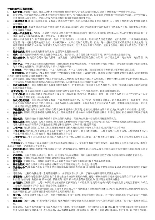 行政组织学名词解释