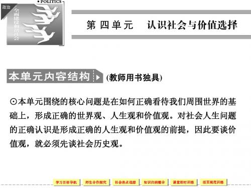 【创新设计】2013届高中政治人教版必修四4-11-1