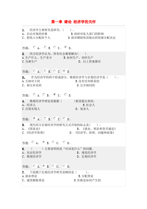 华工-《经济学原理》随堂练习答案