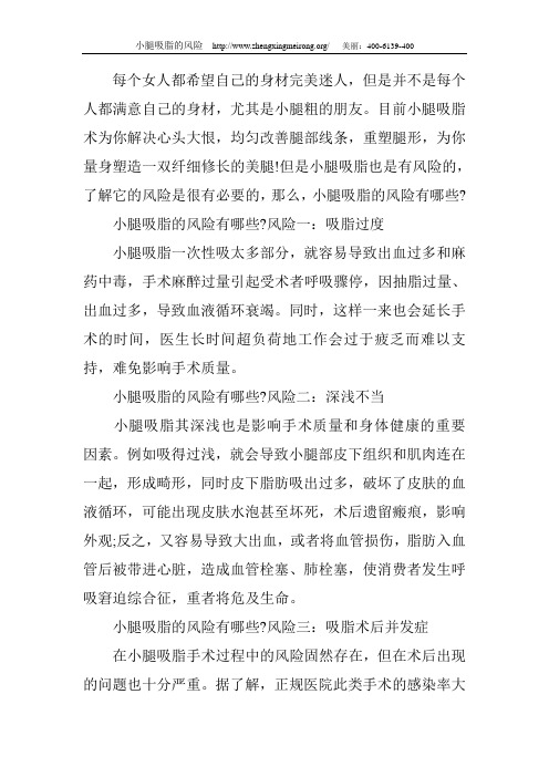 小腿吸脂的风险