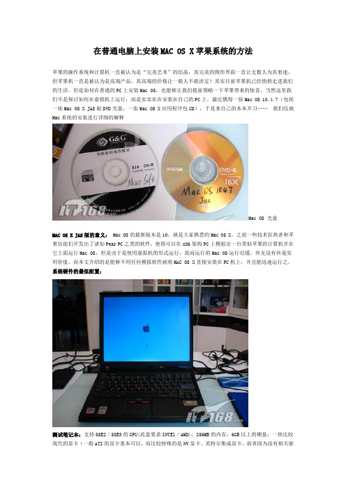 在普通电脑上安装MACOSX苹果系统方法