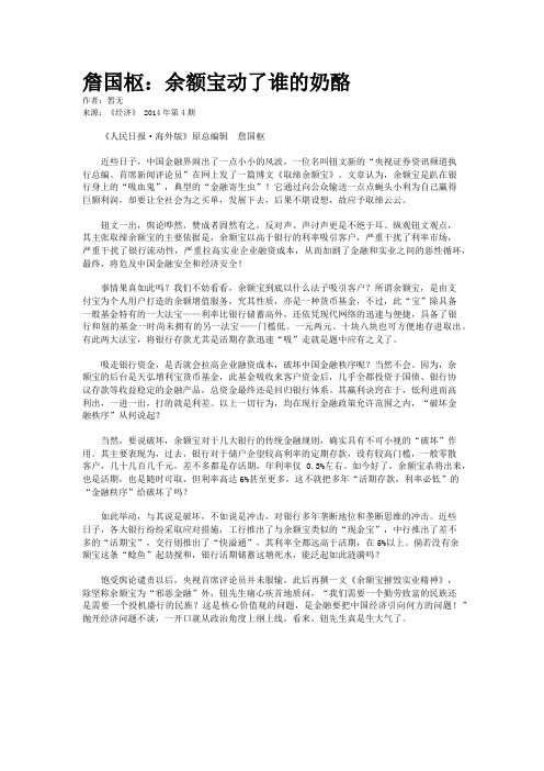 詹国枢：余额宝动了谁的奶酪