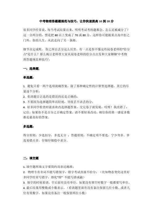 中考物理答题题规范与技巧,让你快速提高10到20分