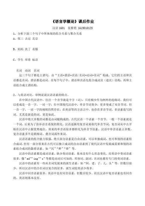语言学概论课后作业