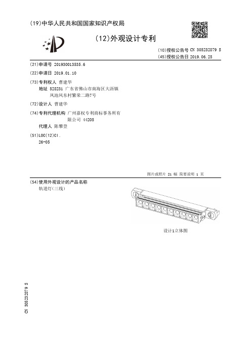 【CN305232879S】轨道灯三线【专利】