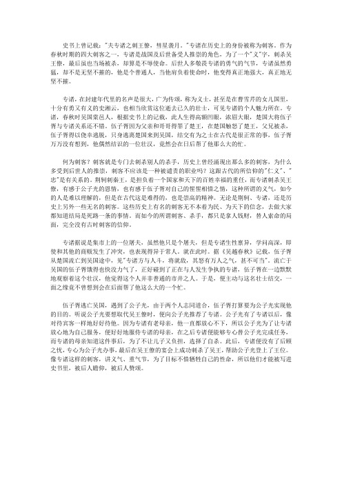 专诸是个什么样的人历史故事