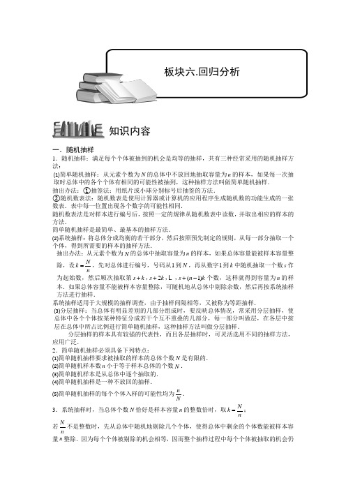 统计.板块六.回归分析.教师版 普通高中数学复习讲义Word版