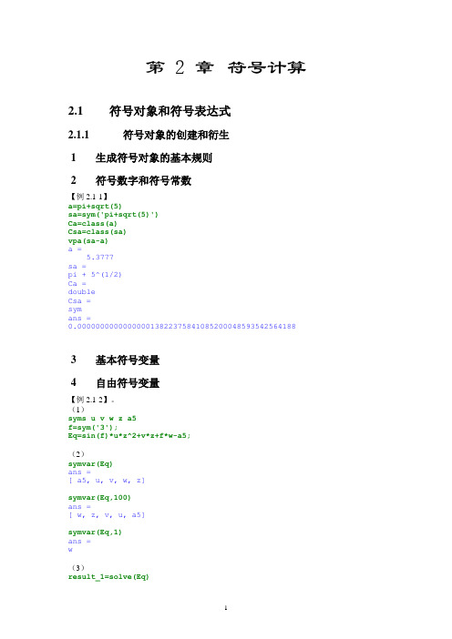 matlab2010a 教程2