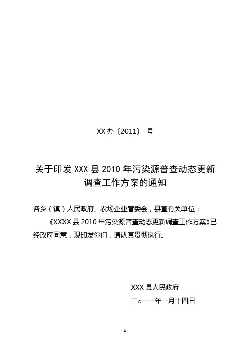 瓦环字〔2011〕4号.doc(政府下发方案)