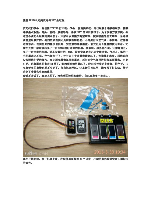 IP2780连供安装教程