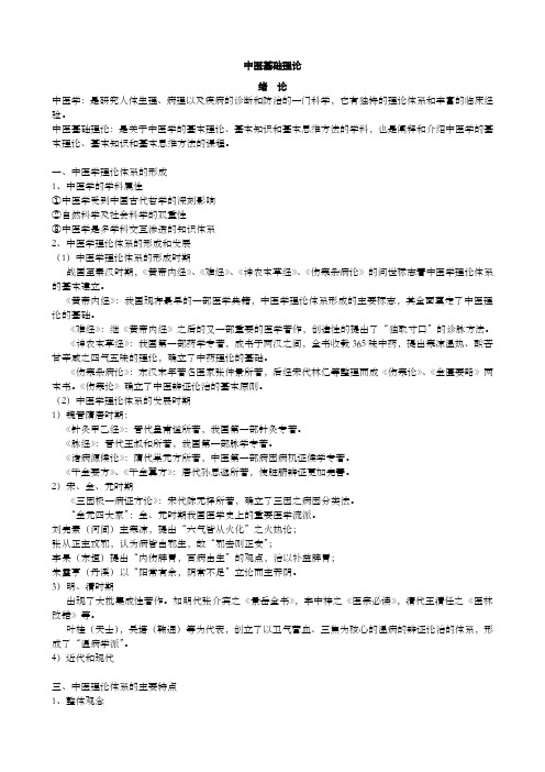 中医基础理论完整笔记