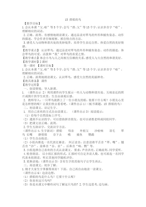 新人教版(部编)三年级语文上册《五单元  15 搭船的鸟》优课导学案_2
