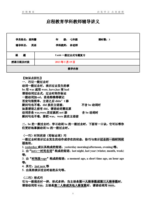 牛津英语7B  unit6一般过去时讲义