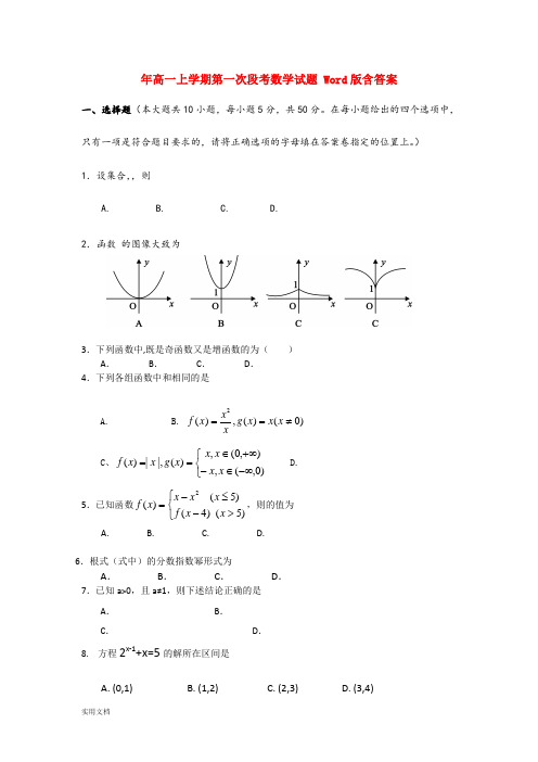 2021年高一上学期第一次段考数学试题 Word版含答案