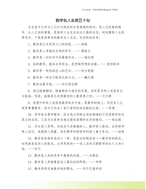 数学名人名言五十句