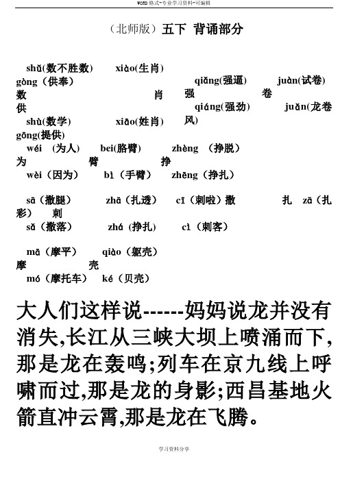 北师大版五年级语文下册全部古诗及背诵内容