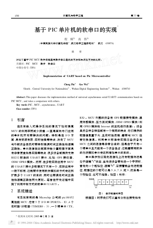 基于PIC单片机的软串口的实现