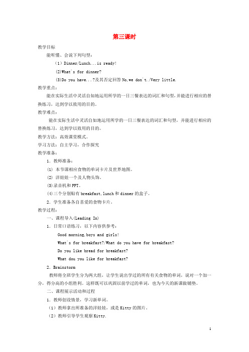 四年级英语上册Unit3What`sforbreakfast第3课时教案陕旅版