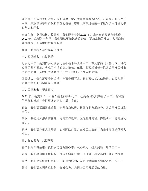 公司春节收心会发言稿范文