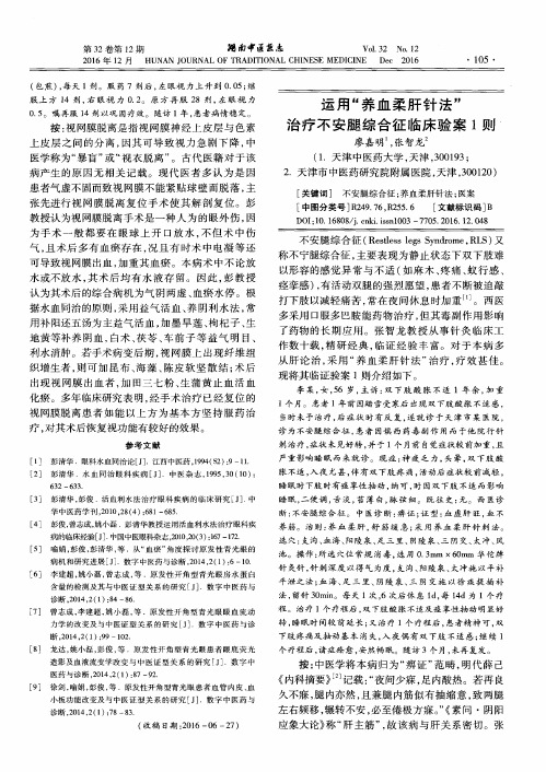 运用“养血柔肝针法”治疗不安腿综合征临床验案1则