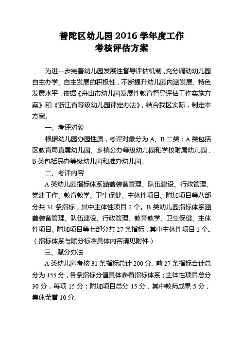 普陀区幼儿园2016学工作