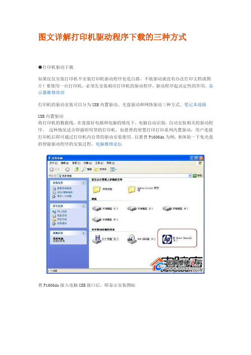 图文详解打印机驱动程序下载的三种方式