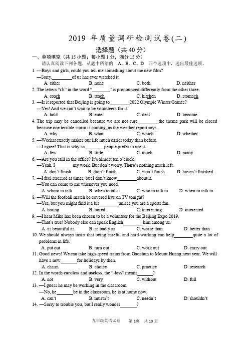 江苏省南京市高淳区2019年二模英语试卷(word版附参考答案)
