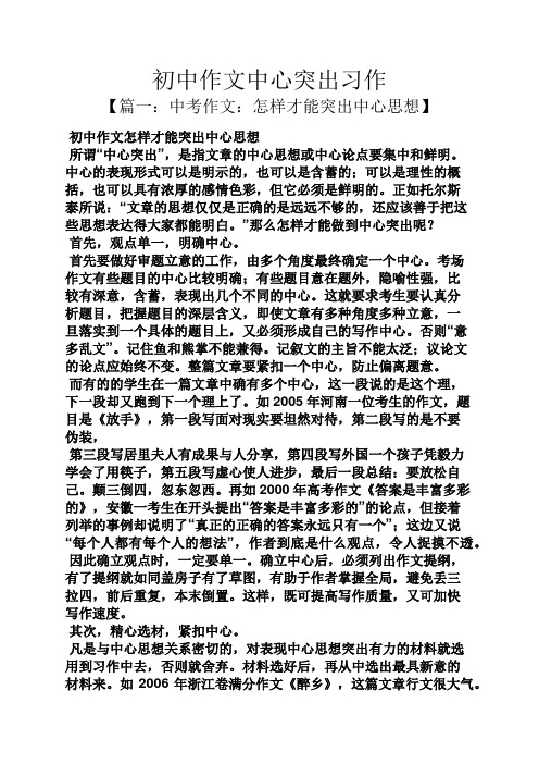 初三作文之初中作文中心突出习作