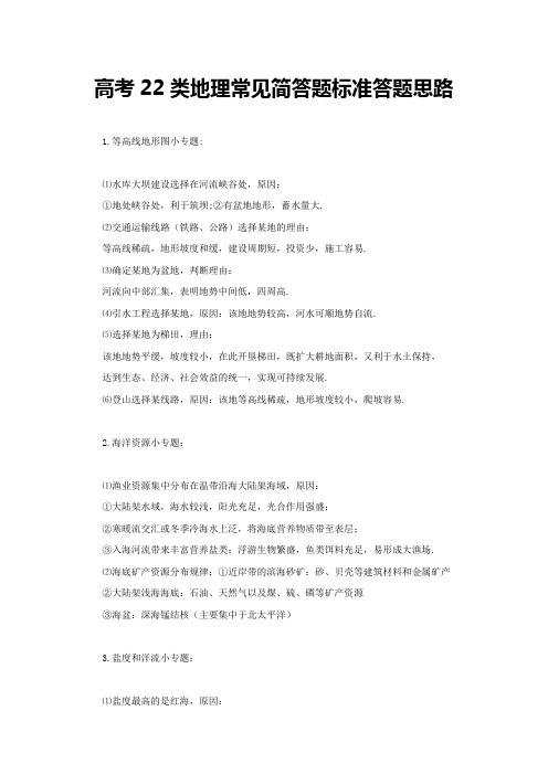 高考22类地理常见简答题标准答题思路