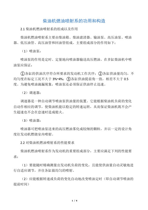 柴油机喷射系统的功用和构造