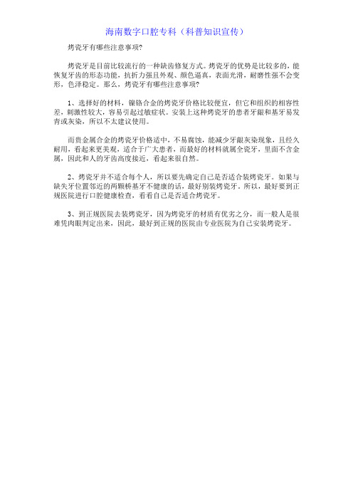 烤瓷牙有哪些注意事项
