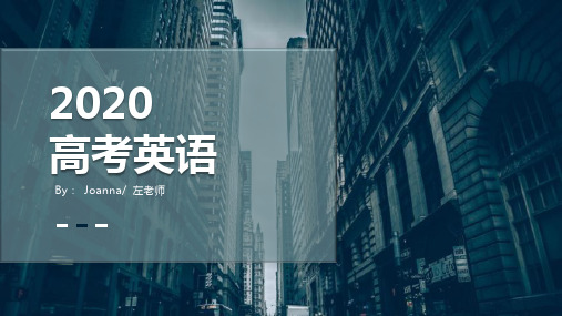 2020高考英语语法真题讲解—形容词和副词