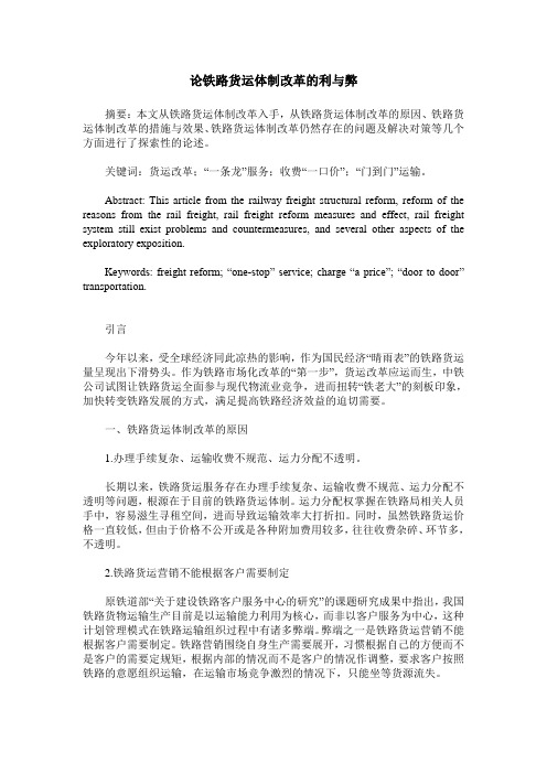 论铁路货运体制改革的利与弊