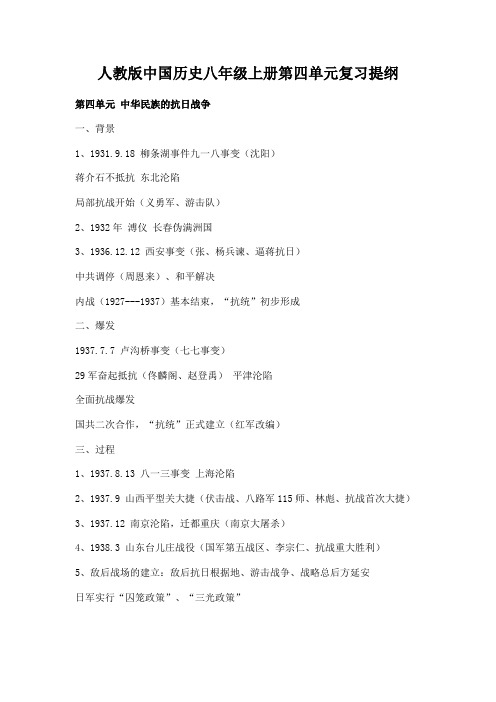 人教版中国历史八年级上册第四单元复习提纲