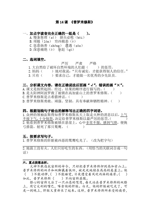 第14课普罗米修斯 四年级语文上册一课一练