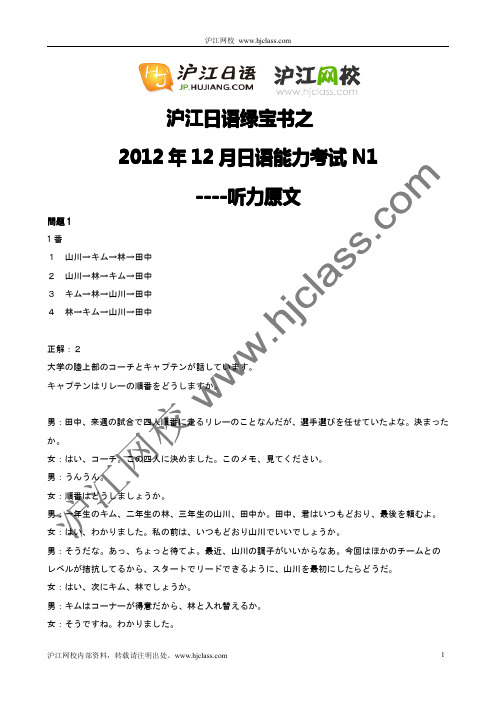 2012年12月N1听力原文(第一大题)