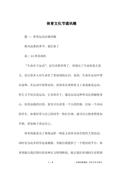 体育文化节通讯稿