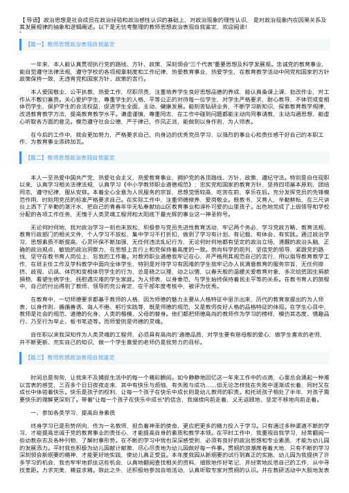 教师思想政治表现自我鉴定【十篇】