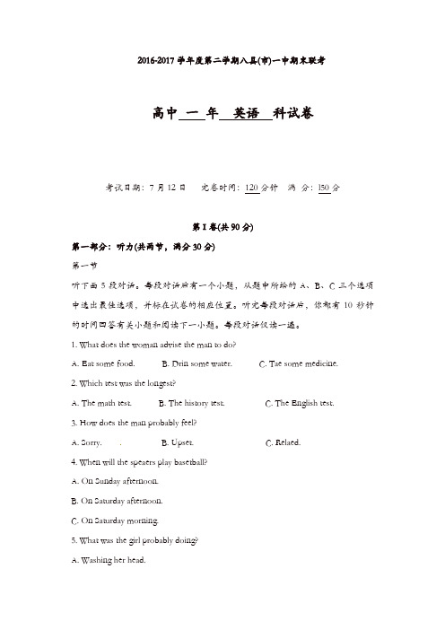 福建省福州市八县(市)2016-2017学年高一下学期期末联考英语试题含答案
