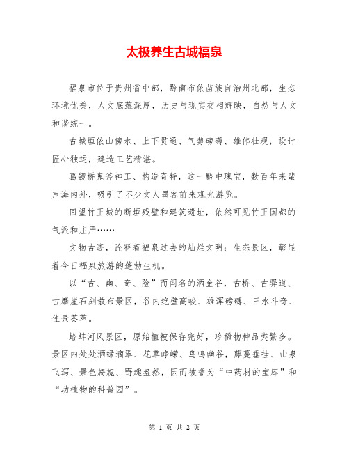 太极养生古城福泉